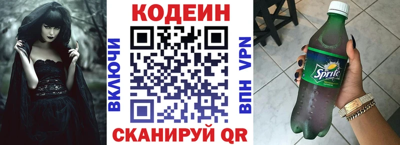 Кодеин Purple Drank Исилькуль